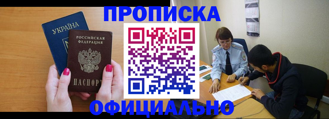 прописка в квартире в Тосно