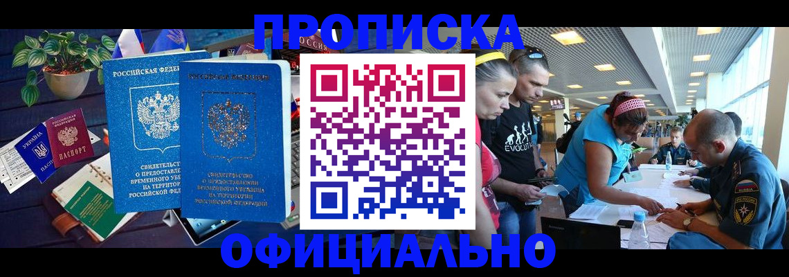 временная регистрация купить в Тосно